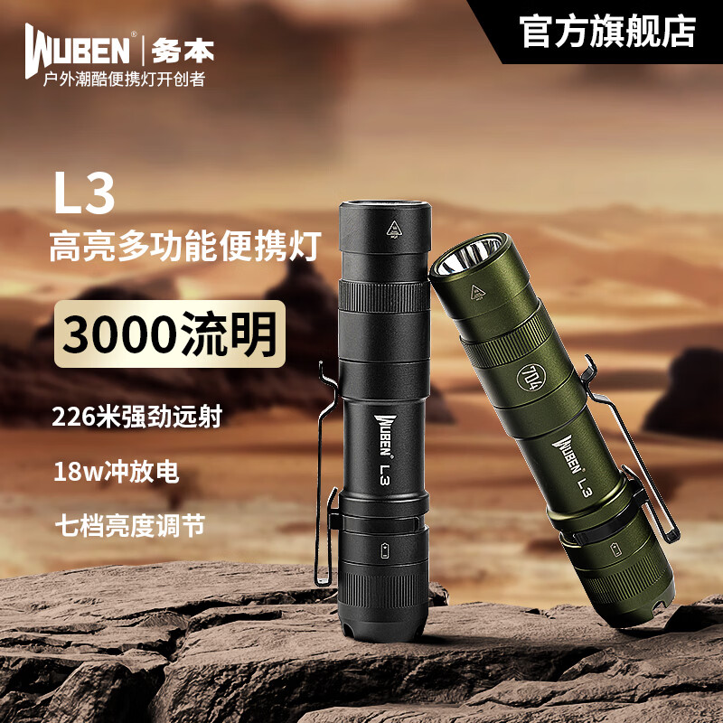 务本L3强光手电筒多功能防水强光远射户外露营家用充电照明应急便携灯 经典黑(4700mAh)