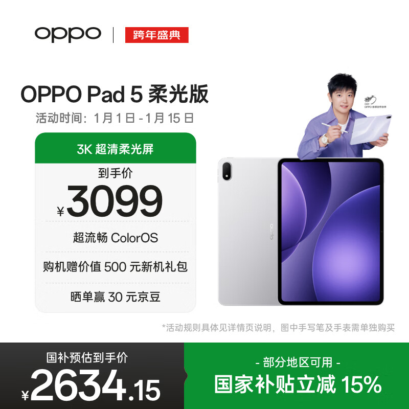 OPPO Pad 5【孙颖莎同款平板】国家补贴 12.1英寸平板电脑 天玑9400+旗舰芯 8GB+256GB 星河银 柔光版