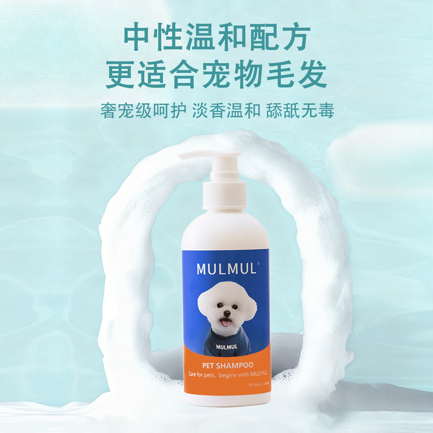 MULMUL宠物沐浴露狗狗专用清洁去污抑菌除螨留香去味浴液洗澡液300ml 宠物沐浴露300ml*2