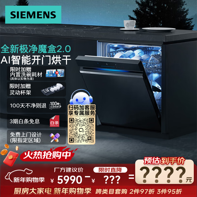 西门子（SIEMENS）【极净魔盒2.0】15套+2大容量嵌入式洗碗机消毒除菌一级水效SJ43EB88KC 以旧换新