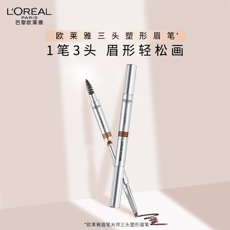 欧莱雅眉笔大师三头塑形眉笔浅灰持妆不晕染自然勾勒新年礼物送女友