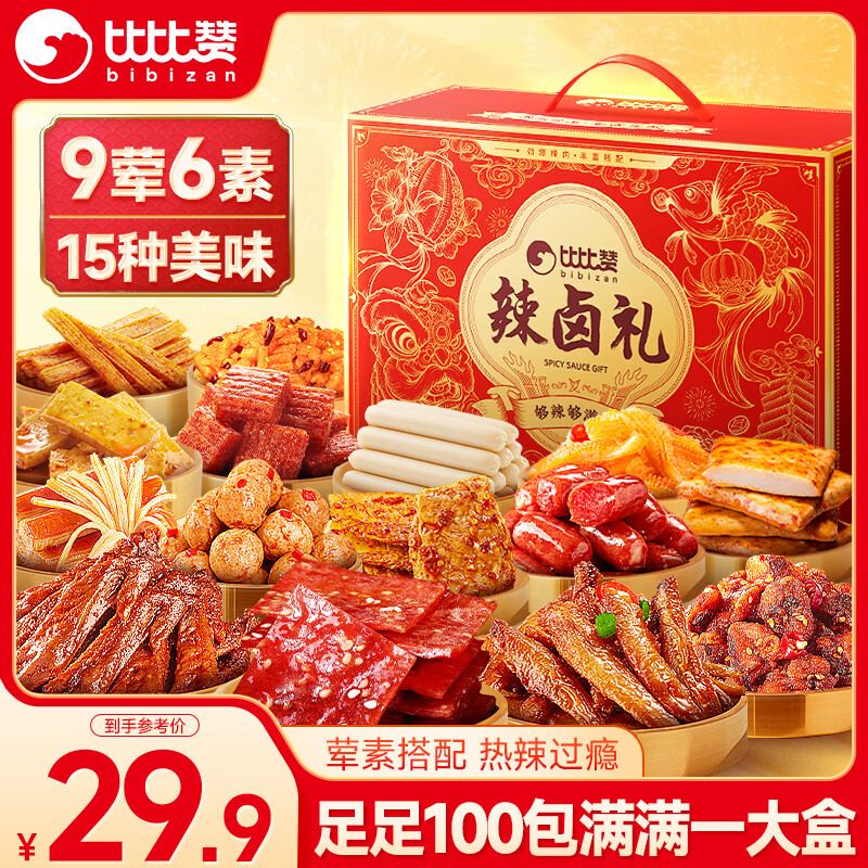 0.2/包！比比赞 辣卤礼盒 24亓 u到手780g/100包 先领卷 - 线报酷