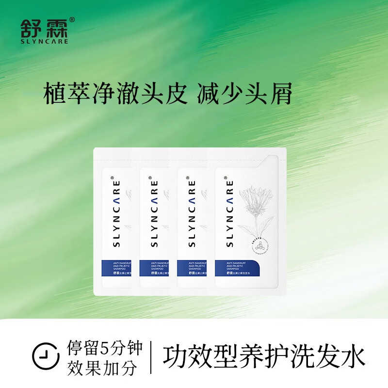 舒霖去屑止痒洗发水控油清爽洗发露去油蓬松洗头膏8ml*4袋