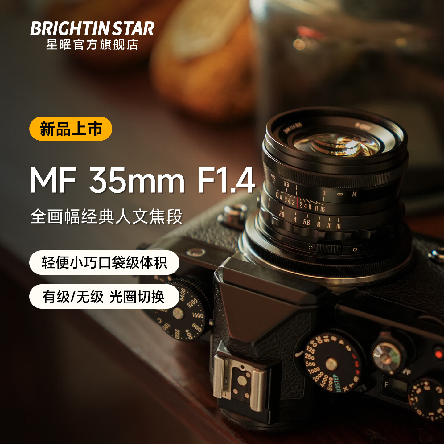 ���׹�ѧBrightin Star����35mmF1.4ȫ����������ҫ��ͷ3514����������E����R�῵Z����L�� �ٷ����� ����E�� ��ɫ