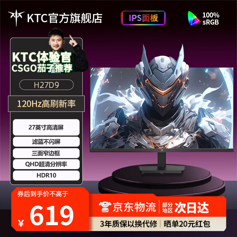 KTC 27英寸高清电竞显示器 窄边框  护眼不闪屏 办公家用设计剪辑游戏外接高刷电脑显示屏幕 2k 120Hz H27D9