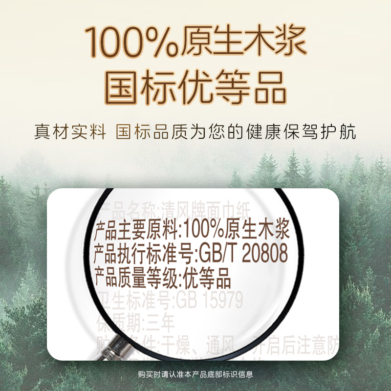 清风抽纸餐巾纸卫生纸面巾纸4层320张加厚原木纯品纸巾实惠装 4层 320张*10包