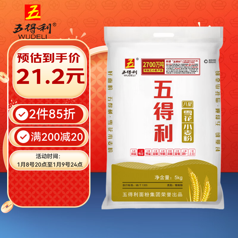 五得利面粉八星雪花麦芯小麦粉10斤  中筋多用途馒头饼面条