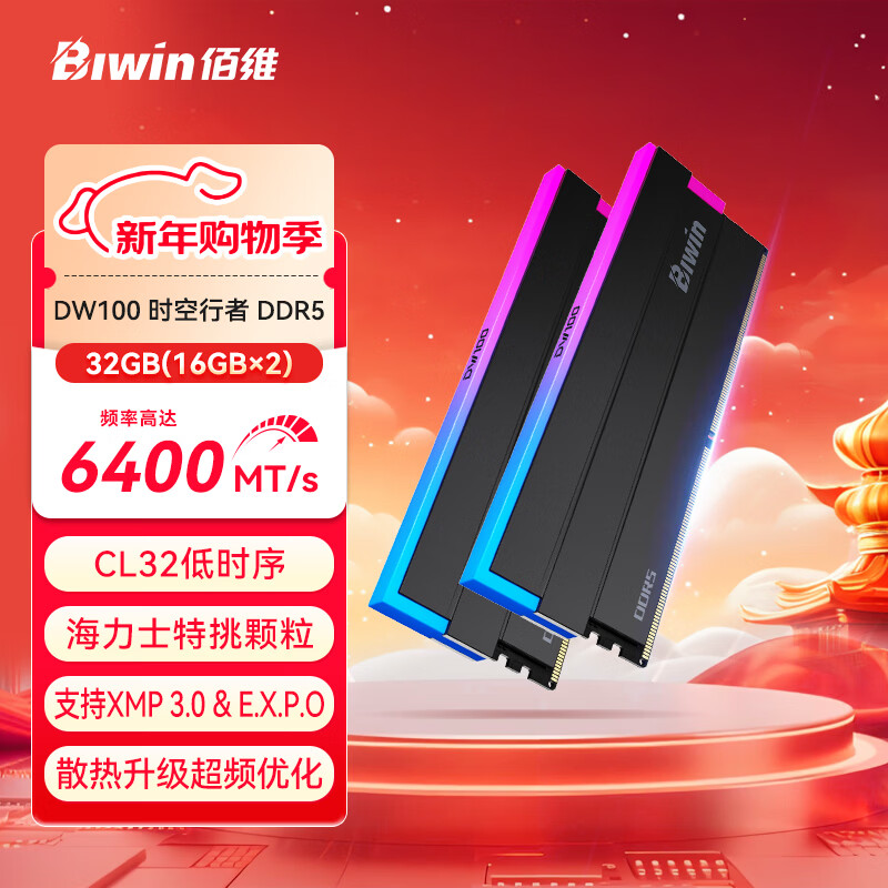 佰维（BIWIN）32G(16G×2)套装 DDR5 6400频率台式机内存条 时空行者DW100炫光 RGB灯条(C32)黑色 AI PC电脑配件