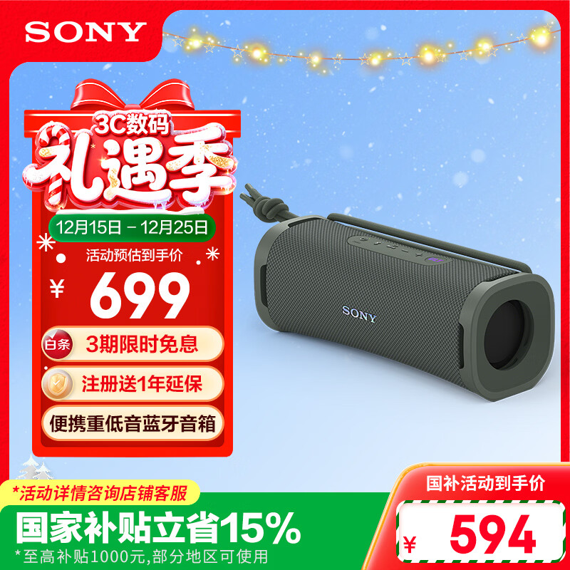 索尼（SONY）ULT FIELD 1 【国家补贴】便携式蓝牙音箱 户外防水 重低音蓝牙5.3 支持AAC 森林灰 礼物