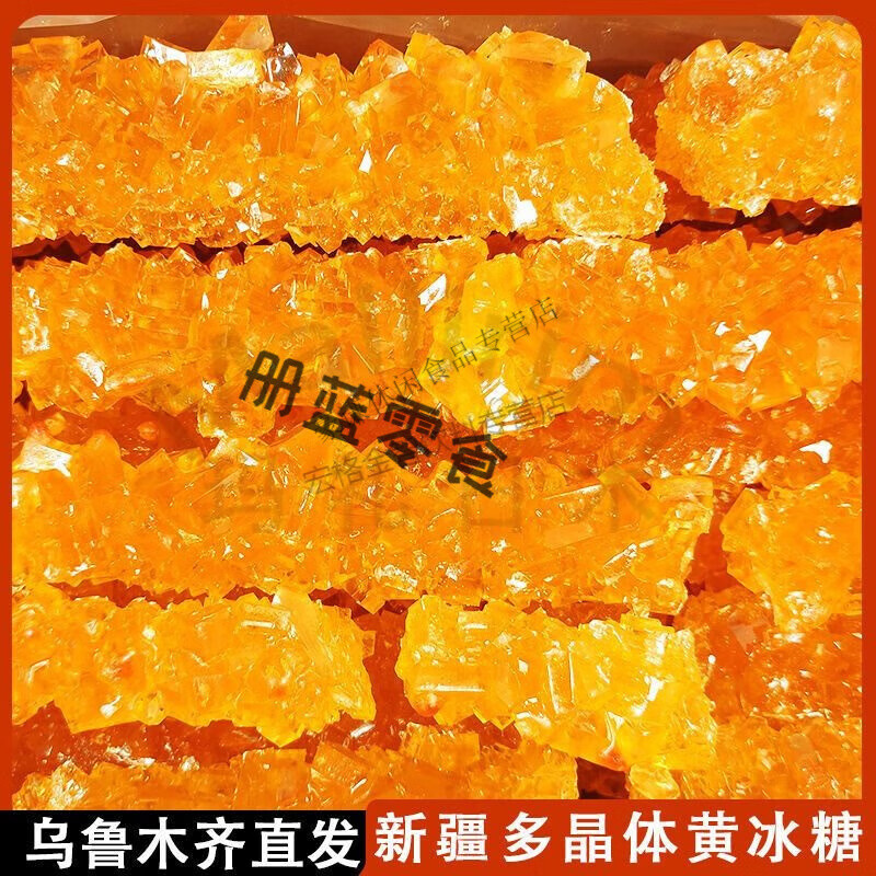 新疆阿克苏龟兹巴依新疆制作藏红花冰糖黄冰糖 1斤 500g