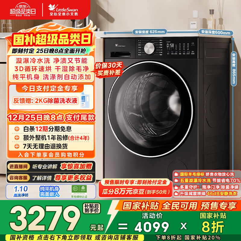 小天鹅（LittleSwan）小乌梅3.0轻享版 滚筒洗衣机全自动 带烘干洗烘一体 10KG水魔方 超薄 TD10VE10 以旧换新 国家补贴