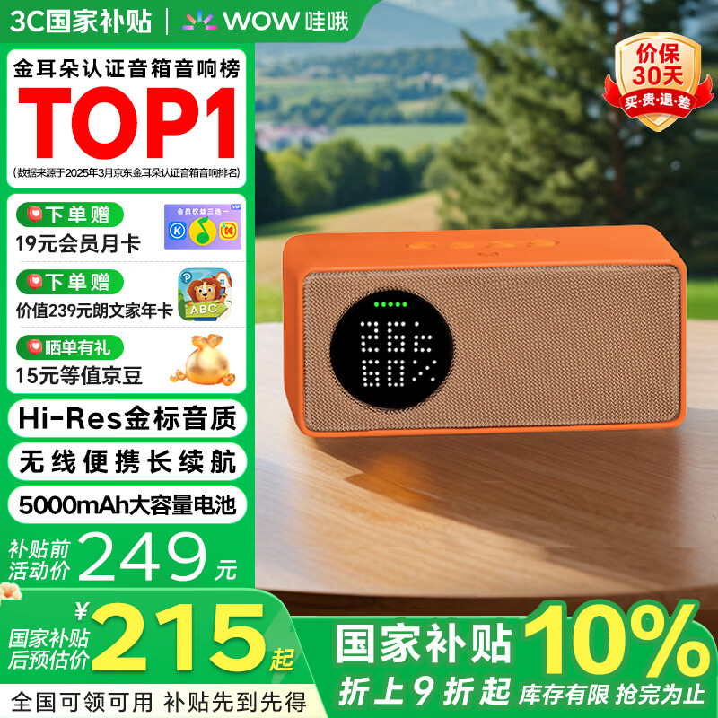 哇哦【国家补贴】天猫精灵IN糖6智能蓝牙音箱无线便携音响大模型问答闹钟生日礼物电池版 橘糖色