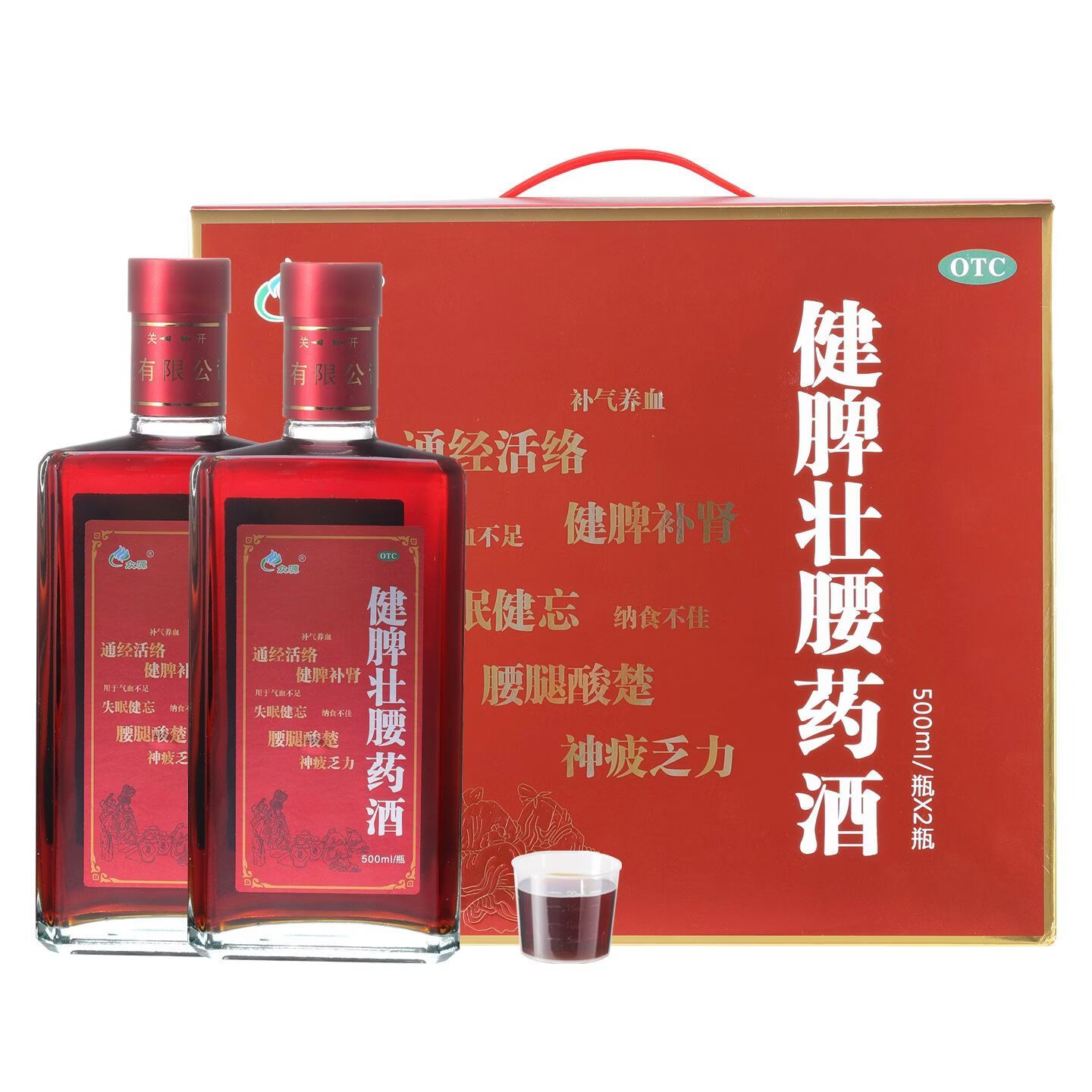 [众源]健脾壮腰药酒 500ml*2瓶 5盒装 国药准字otc补肾药酒 中药补酒 养生补气养血通经活络药酒节日礼盒 28年10月过期