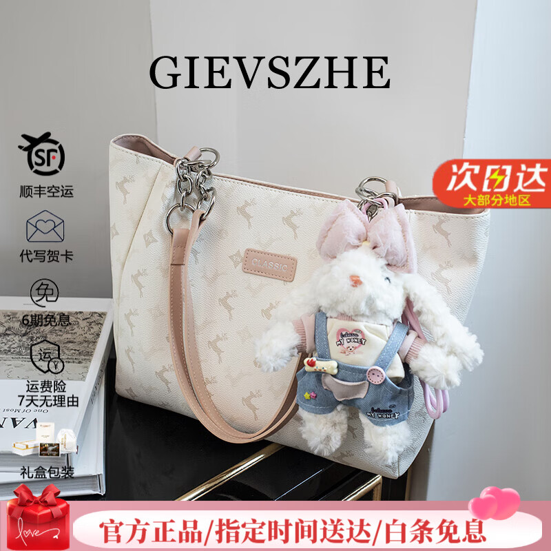 纪诗哲（GIEVSZHE）包包女包2025新款轻奢侈女士大容量托特包情人节新年礼物送女友 米白拼粉【2025年新款/垂耳兔挂饰】 礼盒装
