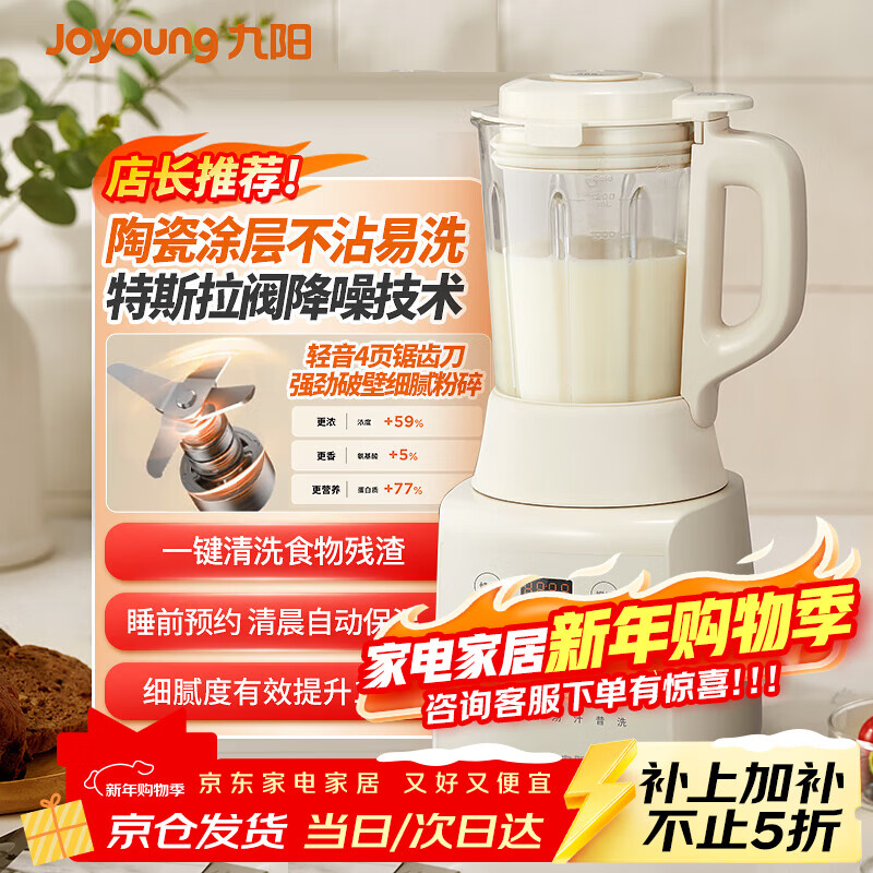 九阳（Joyoung）豆浆机家用小型破壁机免手洗全自动料理机可预约24小时多功能榨汁机免过滤煮轻音辅食机易清洗 L12-P109