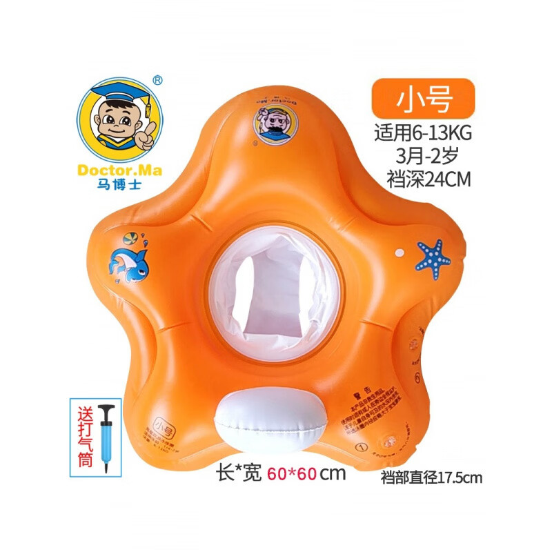 馬博士（DOCTOR MA）嬰兒游泳圈海星坐圈加厚無(wú)氣味不漏氣網(wǎng)紅兒童座圈寶寶泳圈 海星座圈小號(hào)橙色12-23斤【送打氣筒】