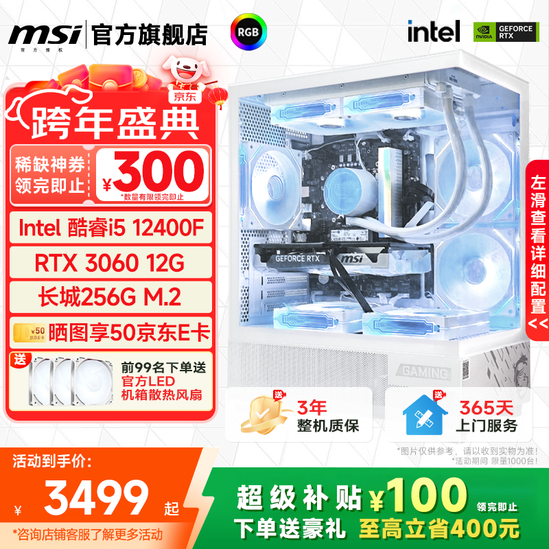 微星  宙斯盾S 15代Ultra7 265K/230F/U5 225F臺式組裝電腦主機RTX5060Ti三角洲游戲高端設(shè)計整機 i5 12400F+RTX3060 12G暢享版 單主機