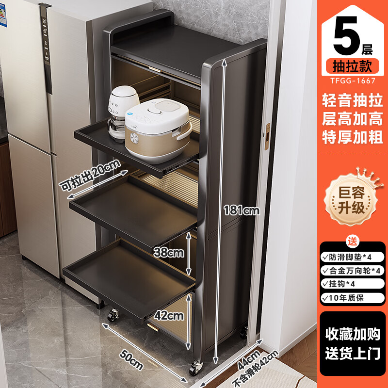帅仕(shuaishi)帅仕厨房置物架冰箱窄缝落地多层抽拉夹缝多功能收纳微波炉橱柜 升级抽拉款5层【长50特宽44】层高全加高丨顺畅抽拉