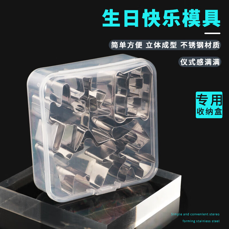 【工厂直发】烘焙小工具日快乐模具胡萝卜印字磨具烘焙模具饼干模 I心U520模具（盒装）