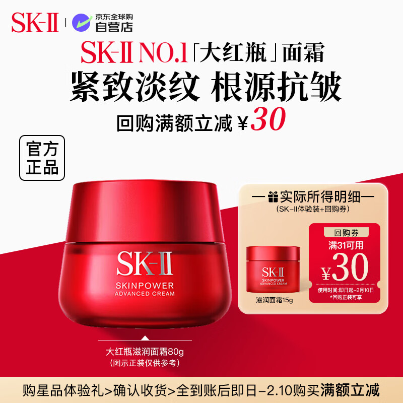SK-II大红瓶面霜15g保湿滋润紧致  skii女生护肤品生日新年礼物sk2水乳