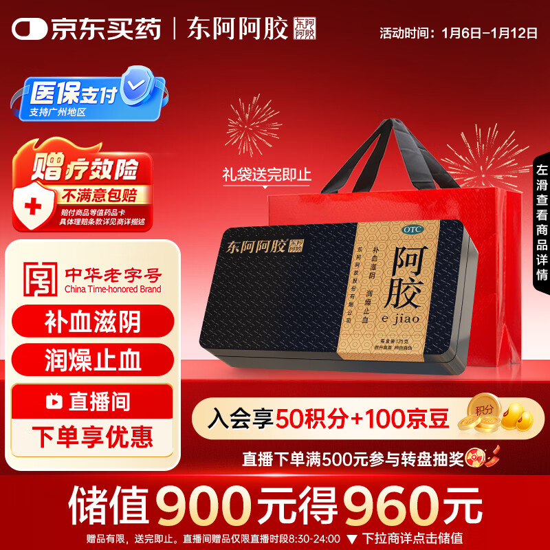 [东阿阿胶] 金标阿胶  125g/盒 补血滋阴 润燥 止血 用于血虚萎黄 眩晕心悸 心烦不眠  肺燥咳嗽
