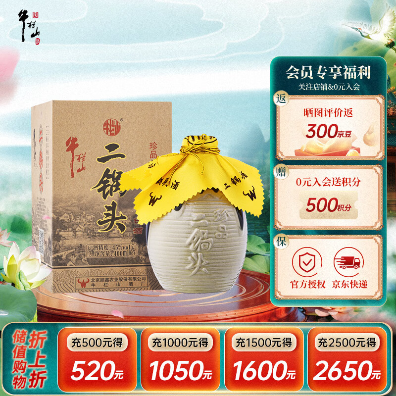 ţ��ɽ ��Ʒʮ�� 45 400ml *1ƿ 29Ԫ