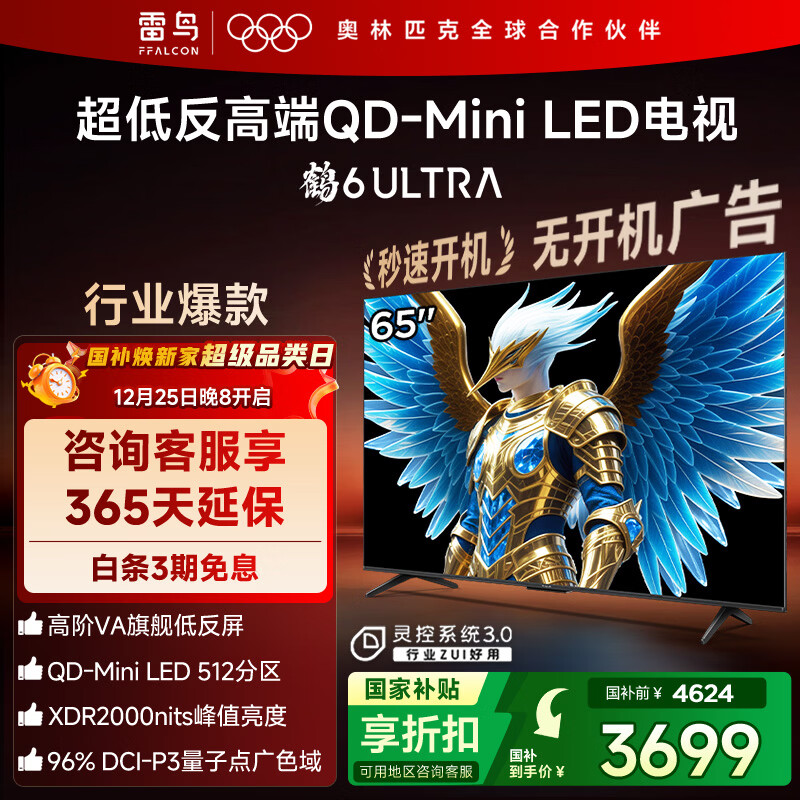 FFALCON/���� ��6 Ultra 65Ӣ�� ���� 65S595C Ultra 2947.36Ԫ