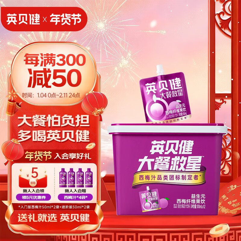 英贝健 西梅汁桶装 益生元纤维果饮大餐救星  西梅浓缩汁便携袋pp桶 西梅汁 100ml*12袋