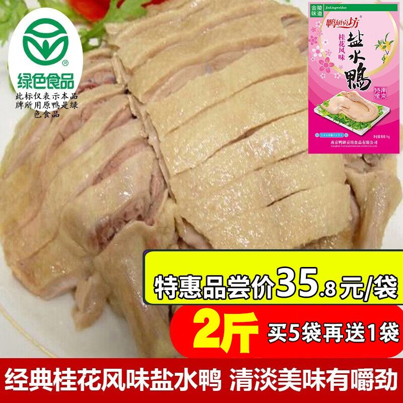 Ѽ�й��� �Ͼ��ز��𻨷�ζ��ˮѼ����ֻ��ˮѼ��Ѽ����±ζ��ʳ����Ѽ ��ֻ����𻨷�ζ��ˮѼ1kg 35.8Ԫ