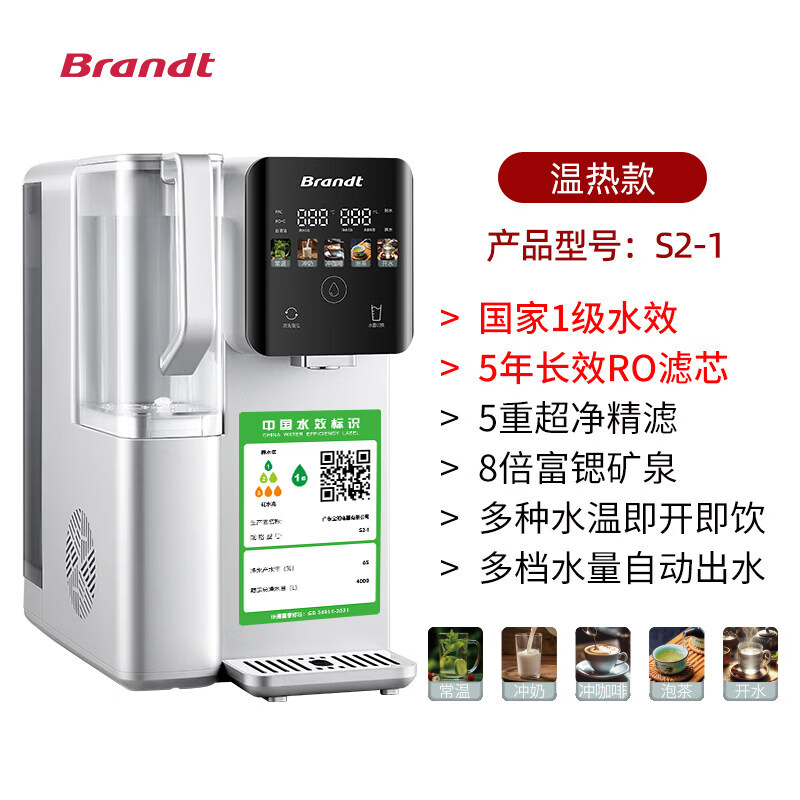 白朗(Brandt)制冷即热RO反渗透净水器家用台式直饮矿泉机 S2-1即开即热·5年长效RO滤芯 富锶+温热水