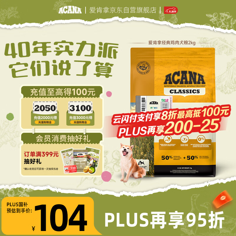 愛肯拿（ACANA）狗粮 全价通用 成犬幼犬 经典鸡草原鸡肉天然犬粮2kg 效期26/3