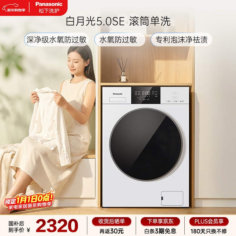 松下（Panasonic）白月光5.0SE 滚筒洗衣机 10KG大容量 超薄全嵌 专业除毛洗 国家补贴 XQG100-F2A1
