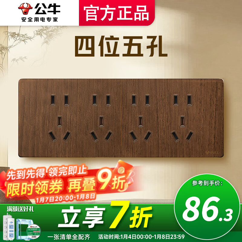 公牛（BULL）G70超薄拨杆开关胡桃木色五孔插座面板86型复古开关仿木纹 四位五孔