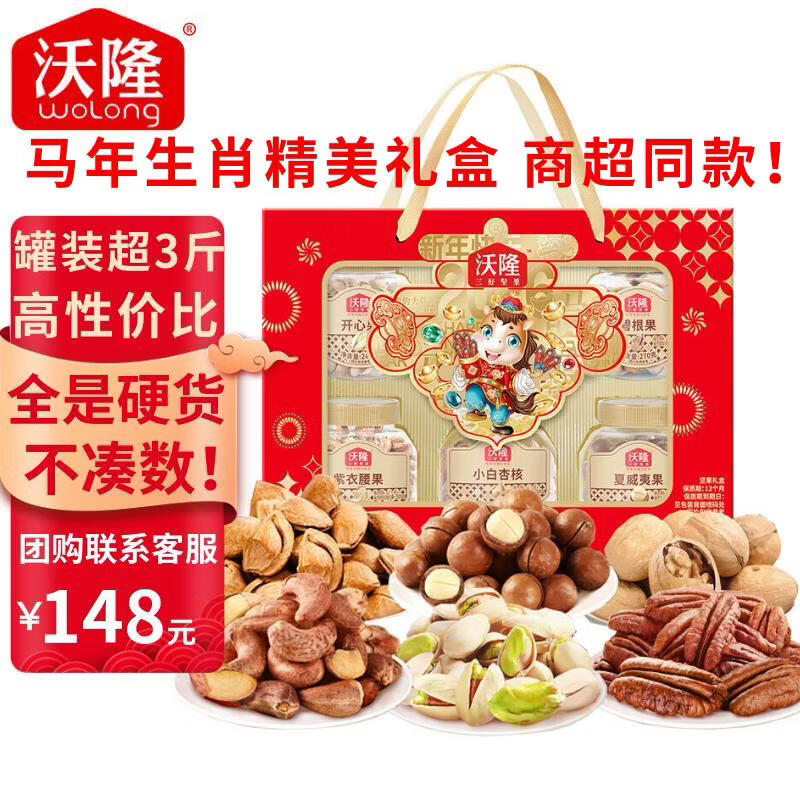 沃隆年货纯坚果礼盒高端干果零食大礼包罐装过年长辈礼品送礼食品团购 品质大罐装-生肖爆款1590g