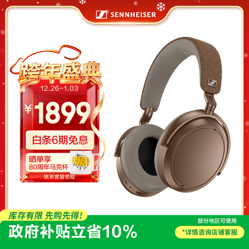 森海塞尔（Sennheiser）【政府补贴】MOMENTUM 4无线耳机 大馒头4主动降噪 蓝牙头戴式耳机 摩卡棕 礼物送男女友学生