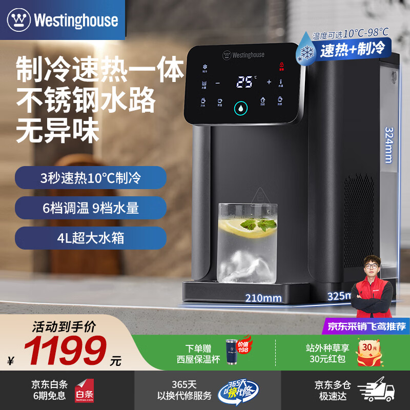 西屋(Westinghouse)台式即热式饮水机小型饮水机家用 制冷速热办公台式客厅台面即热饮水机 免安装一键速热恒温直饮机 WFH40-W4S 即热制冷型