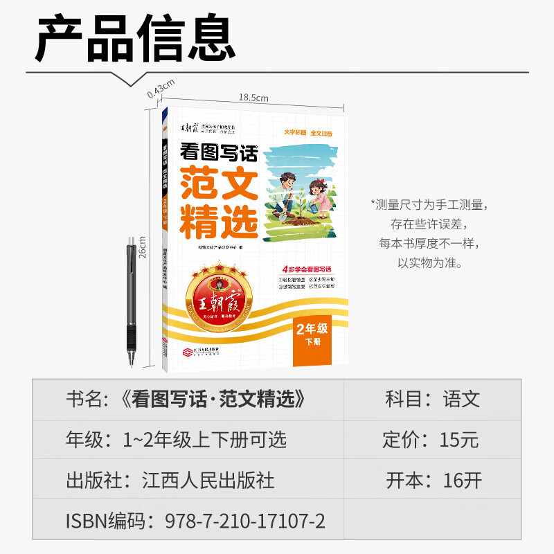 王朝霞2026春下册看图写话范文精选一二年级每日一练写作方法技巧入门范文大全语文素材积累看图写话每日作文训练语文读写训练通用版 【上下册2本】看图写话范文精选 二年级