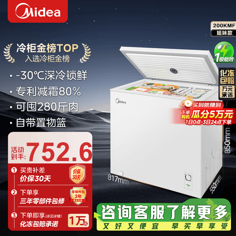 美的（Midea）减霜系列80%减霜单温家用冷柜非无霜 -30℃深冷锁鲜小型冷柜大容量一级能效美的冰柜以旧换新 【203KMB】可囤280斤肉 203L