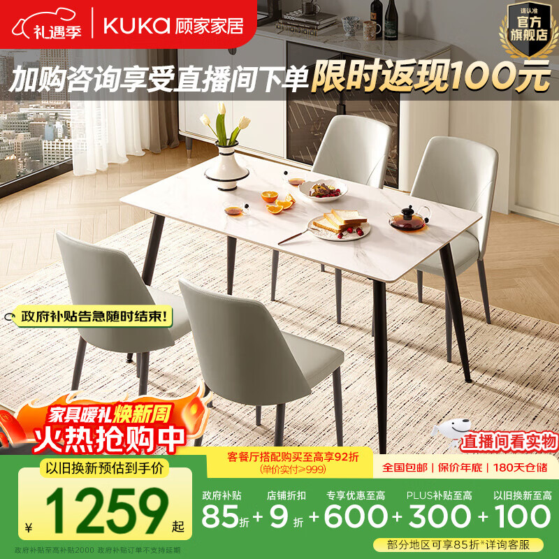 顾家家居（KUKA）岩板餐桌椅家用餐桌家用饭桌餐桌椅子全套桌子DS7178T 7178|1.4M哑光方桌+折线灰椅*4
