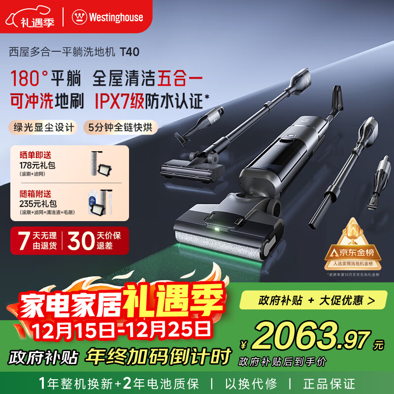 西屋多合一洗地机T40平躺吸拖一体吸尘器自动清洗无线家用高温热水烘干扫地机 WXT-T40（组合版）