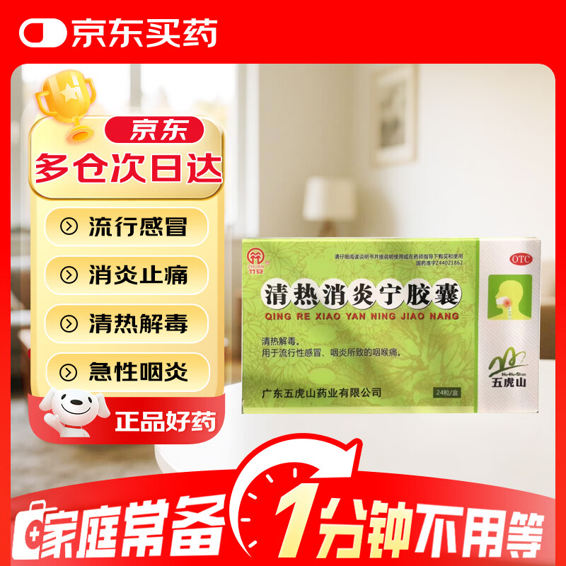 竹安 清热消炎宁胶囊 0