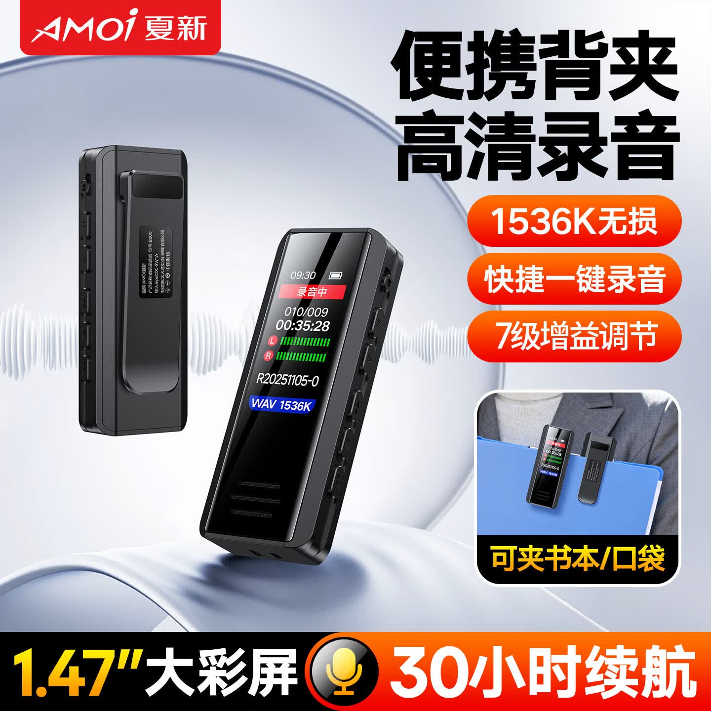 夏新（Amoi）录音笔小随身迷你背夹款超长待机高清降噪智能声控大容量便携录音器 黑色B200迷你背夹款 64G