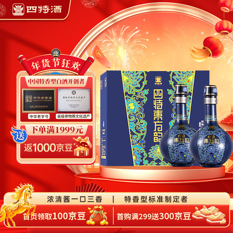 四特酒 东方韵 雅韵 特香型白酒 52度 500ml*2瓶 双支装