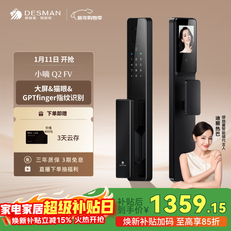 德施曼（DESMAN）智能门锁3D人脸识别掌静脉可视猫眼大屏指纹密码识别 小嘀 Q2FV