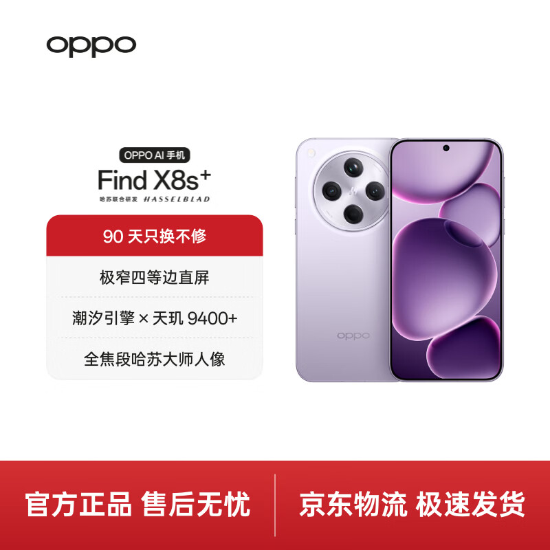 OPPO Find X8S+ �ֻ� ������ 12+256G 2949Ԫ