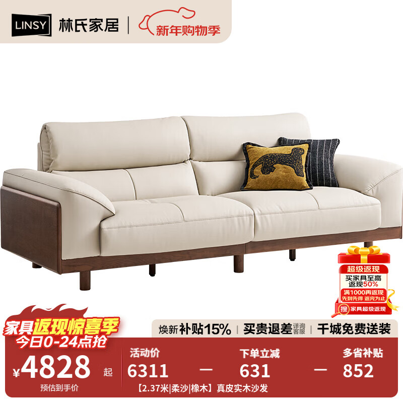 林氏家居中古风实木沙发客厅2025新款中式直排胡桃木色真皮布艺可选PS621 【2.37米|柔沙|橡木】真皮实木沙发