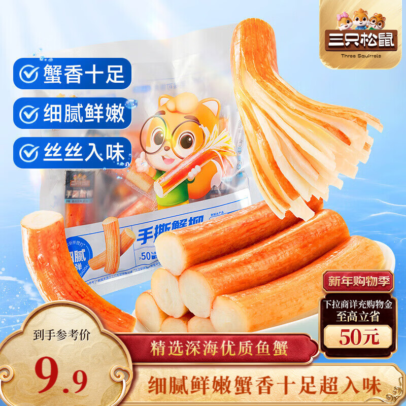 三只松鼠手撕蟹柳180g 蟹味棒即食海味零食网红小吃海鲜办公室休闲零食