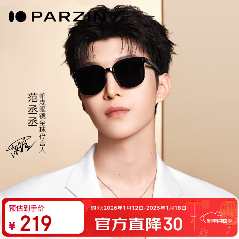 帕森（PARZIN）可折叠偏光太阳镜 范丞丞同款眼镜男女通用便携驾驶墨镜男PZ91690