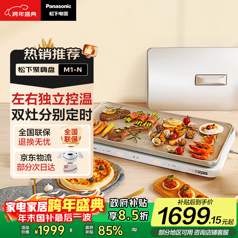 松下(Panasonic)【抖音同款】聚嗨盘多功能锅电烤盘涮烤炖一体双灶电陶炉左右独立控温NF-M1-N