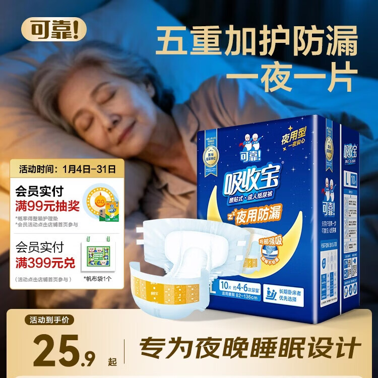 可靠（COCO）吸收宝夜用成人纸尿裤L10片 臀围95-120cm加厚老年人孕产妇尿不湿